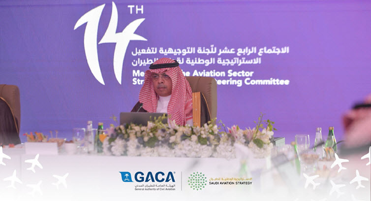 "الطيران المدني" تستعرض أبرز المشروعات الرائدة في القطاع خلال اجتماع اللجنة التوجيهية الـ14 لتفعيل إستراتيجيتها